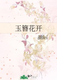 玉簪花开
