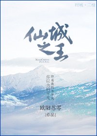 仙城之王