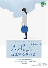 （BG/韩娱同人）[韩娱GD]八月，我在掌心遇到你